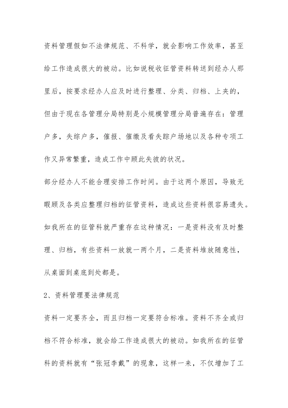 中专顶岗实习总结-_第3页