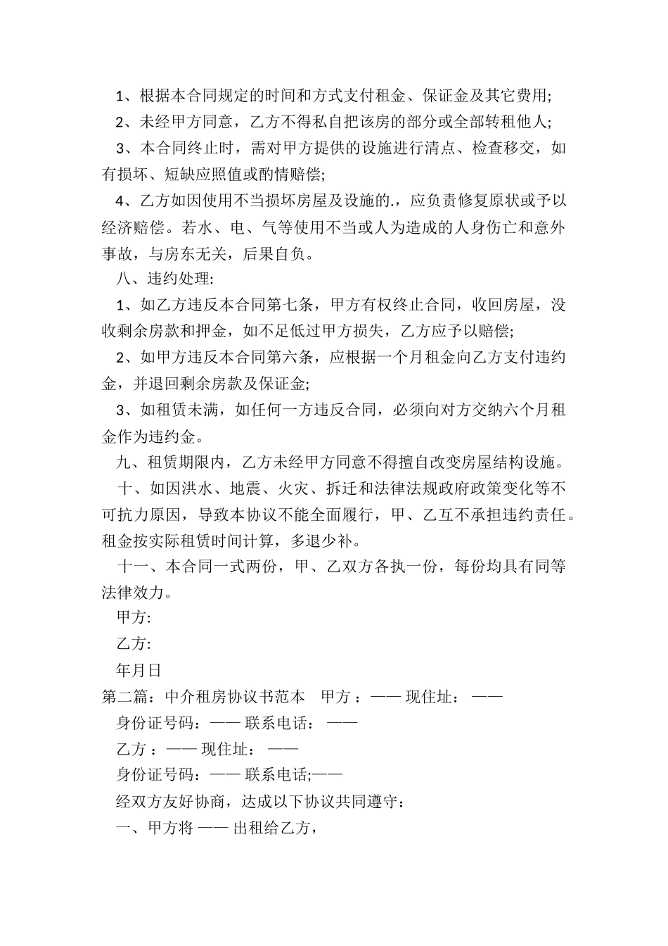 中介三方租房合同范本-租房合同-_第2页