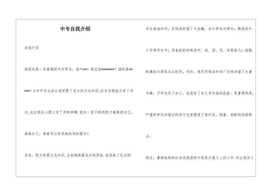 中专自我介绍_第1页