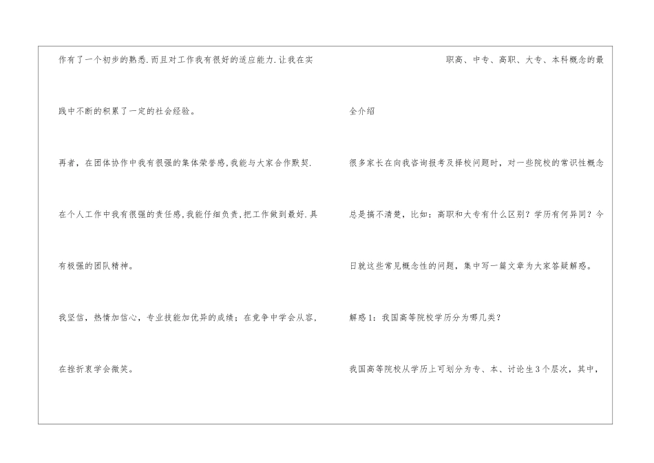 中专自我介绍_第2页