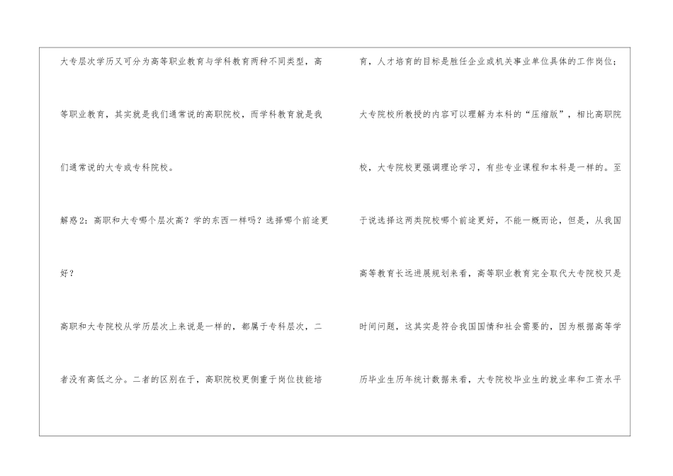 中专自我介绍_第3页