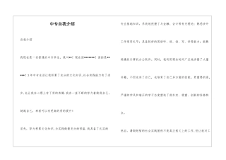 中专自我介绍