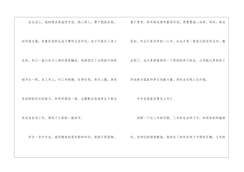 中专自我鉴定要怎么写5篇_第3页