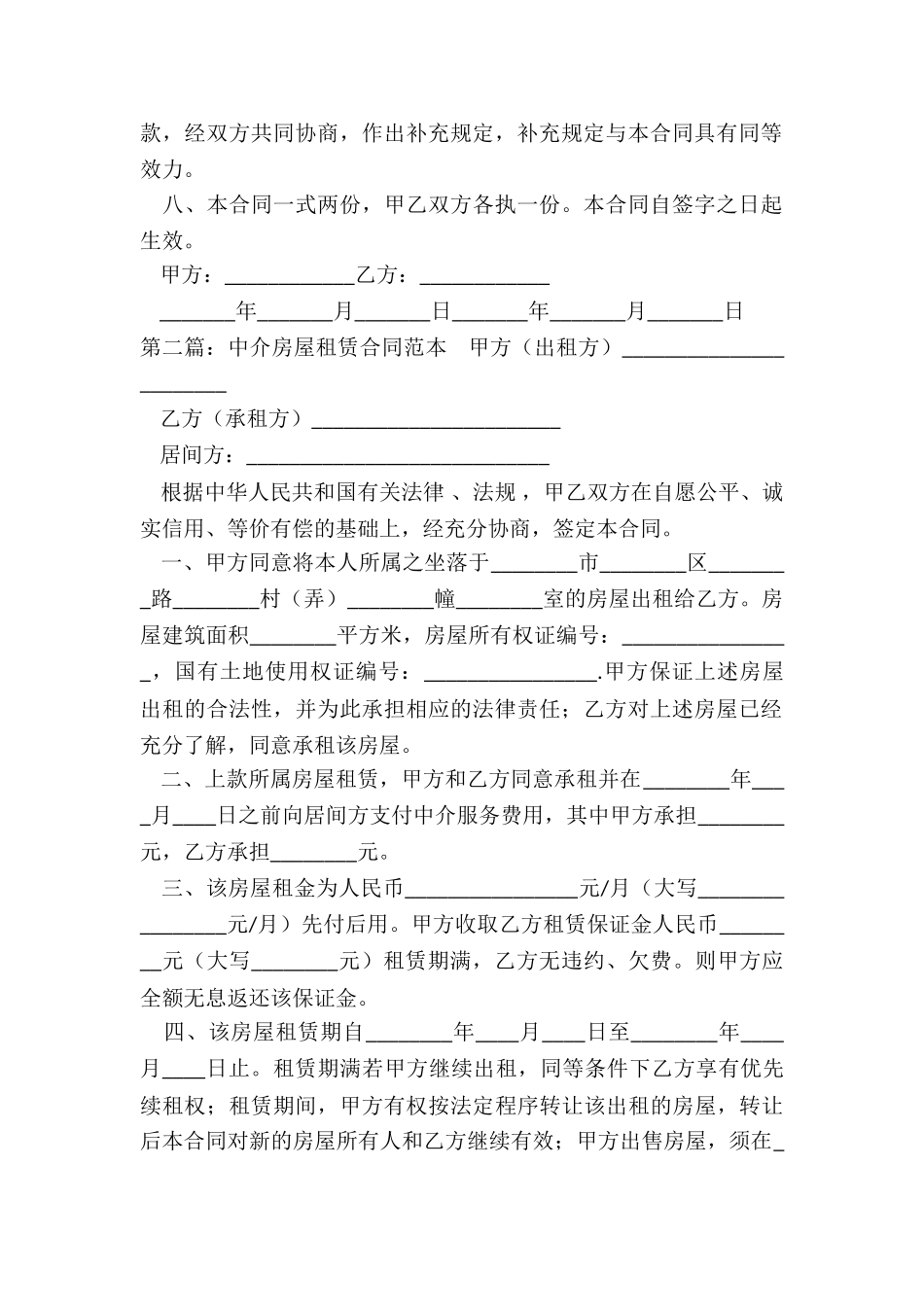 中介个人房屋租赁合同-租赁合同-_第2页