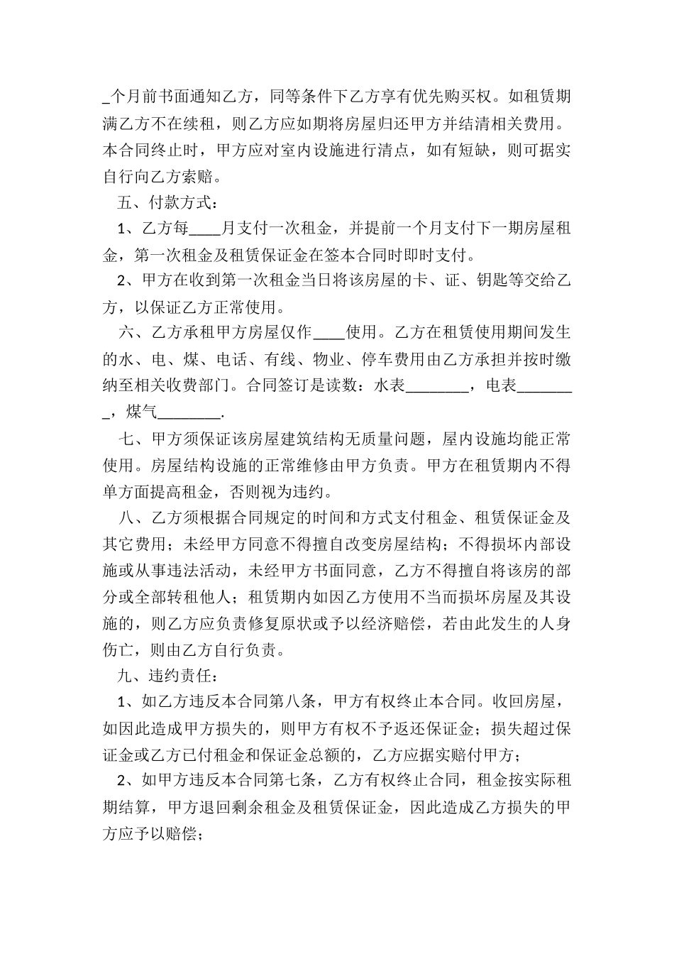 中介个人房屋租赁合同-租赁合同-_第3页