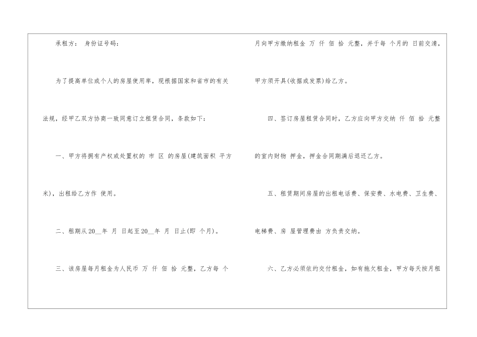 中介三方租房合同范本5篇_第2页