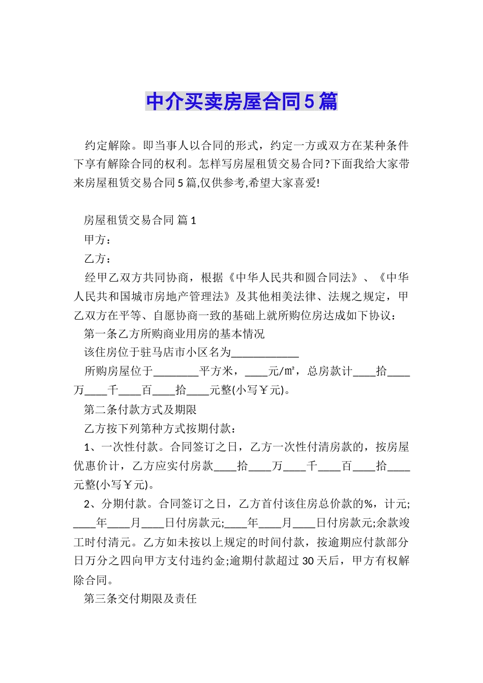 中介买卖房屋合同5篇_第1页