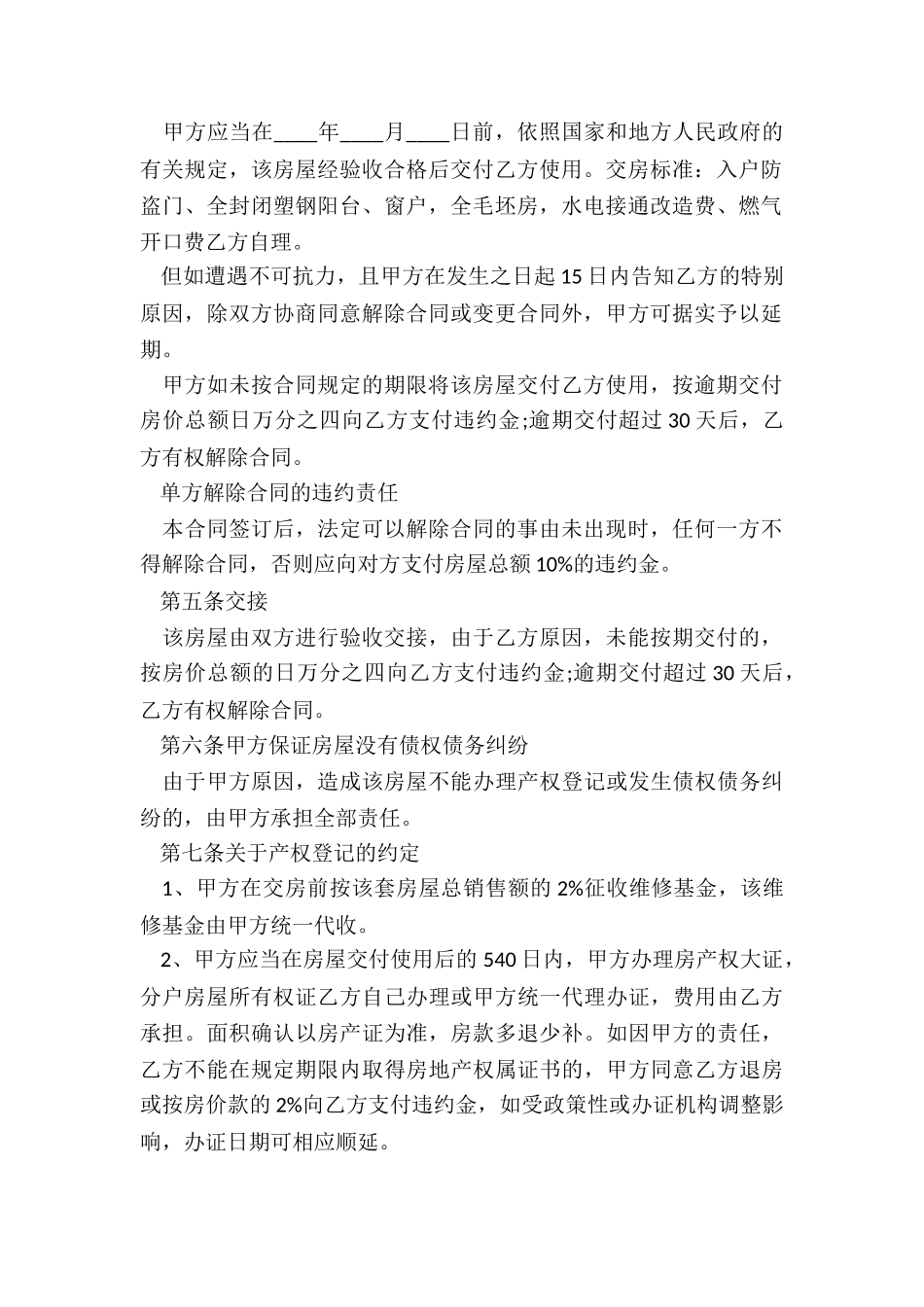 中介买卖房屋合同5篇_第2页