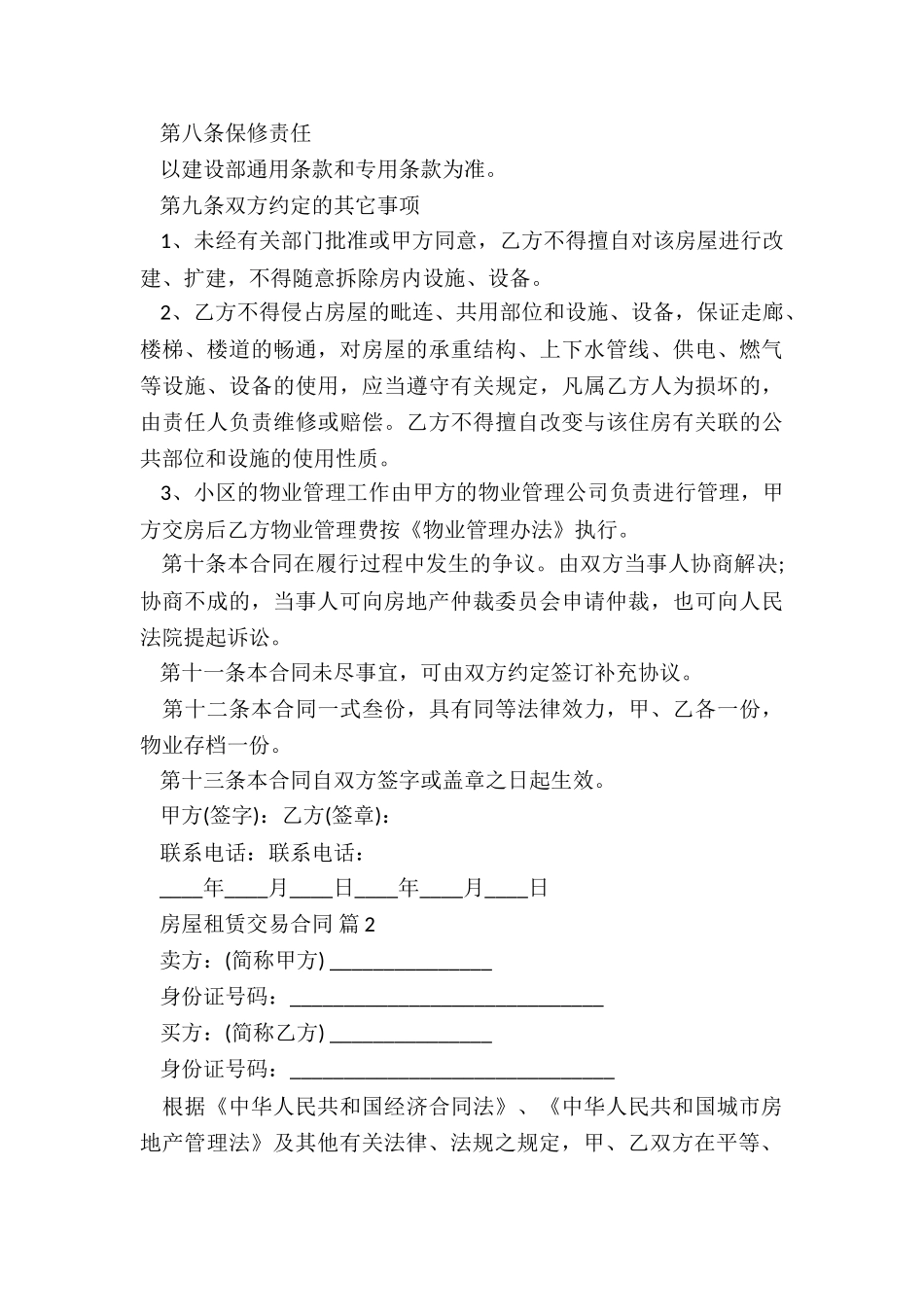 中介买卖房屋合同5篇_第3页