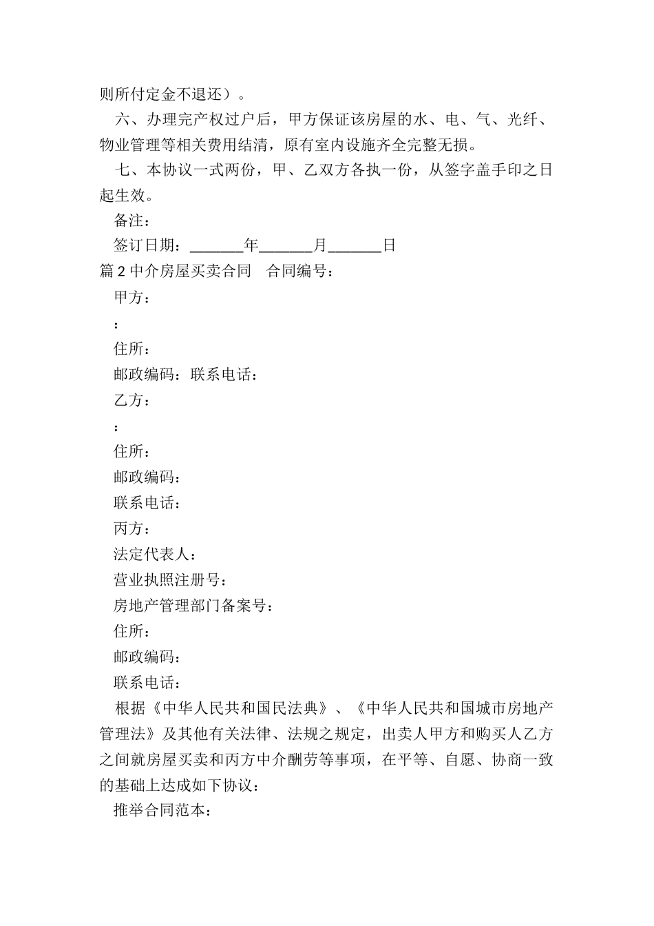 中介买卖房屋合同_第2页