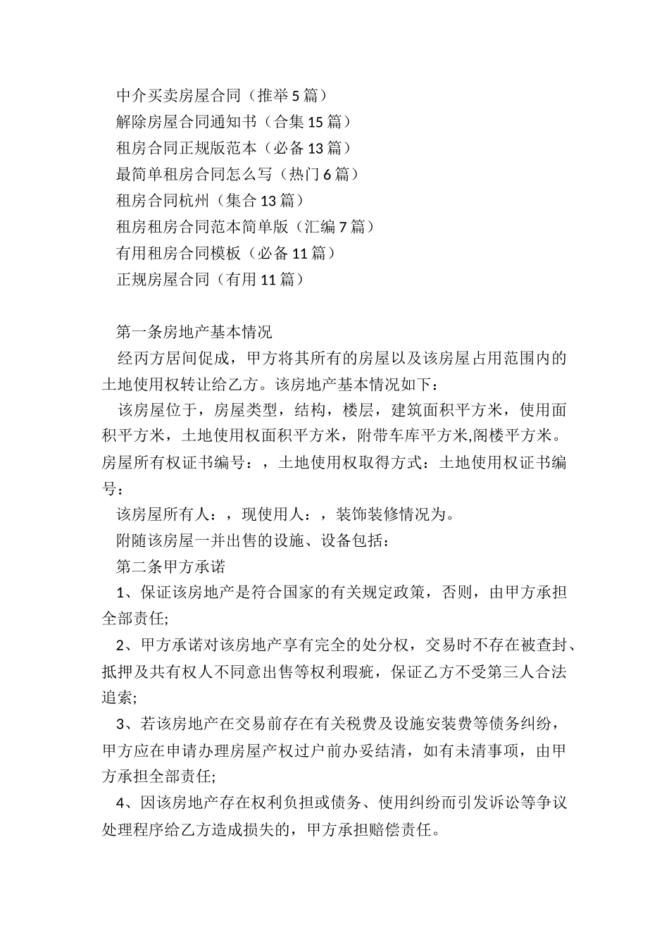 中介买卖房屋合同_第3页