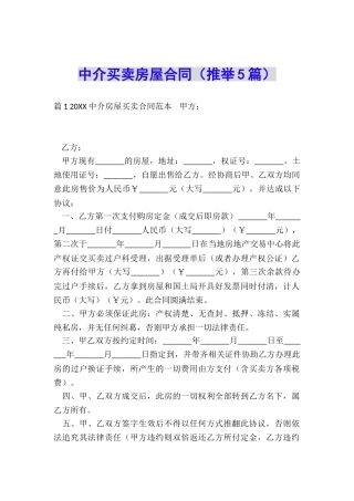 中介买卖房屋合同