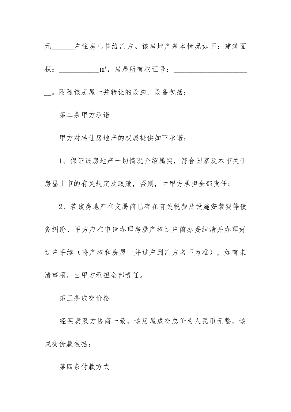 中介二手买卖合同4篇_第2页