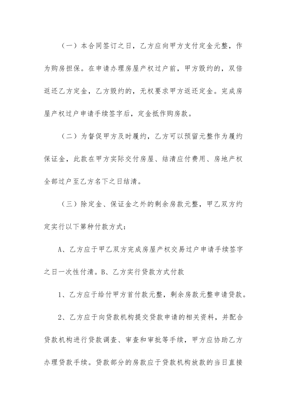 中介二手买卖合同4篇_第3页