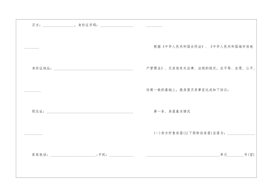 中介二手房买卖合同5篇_第2页