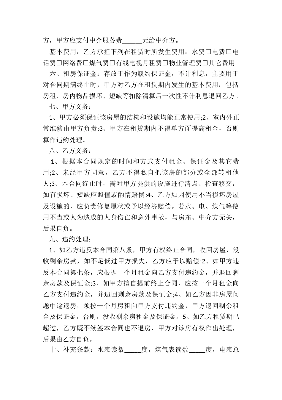 中介公司房屋租赁合同-租房合同-_第2页