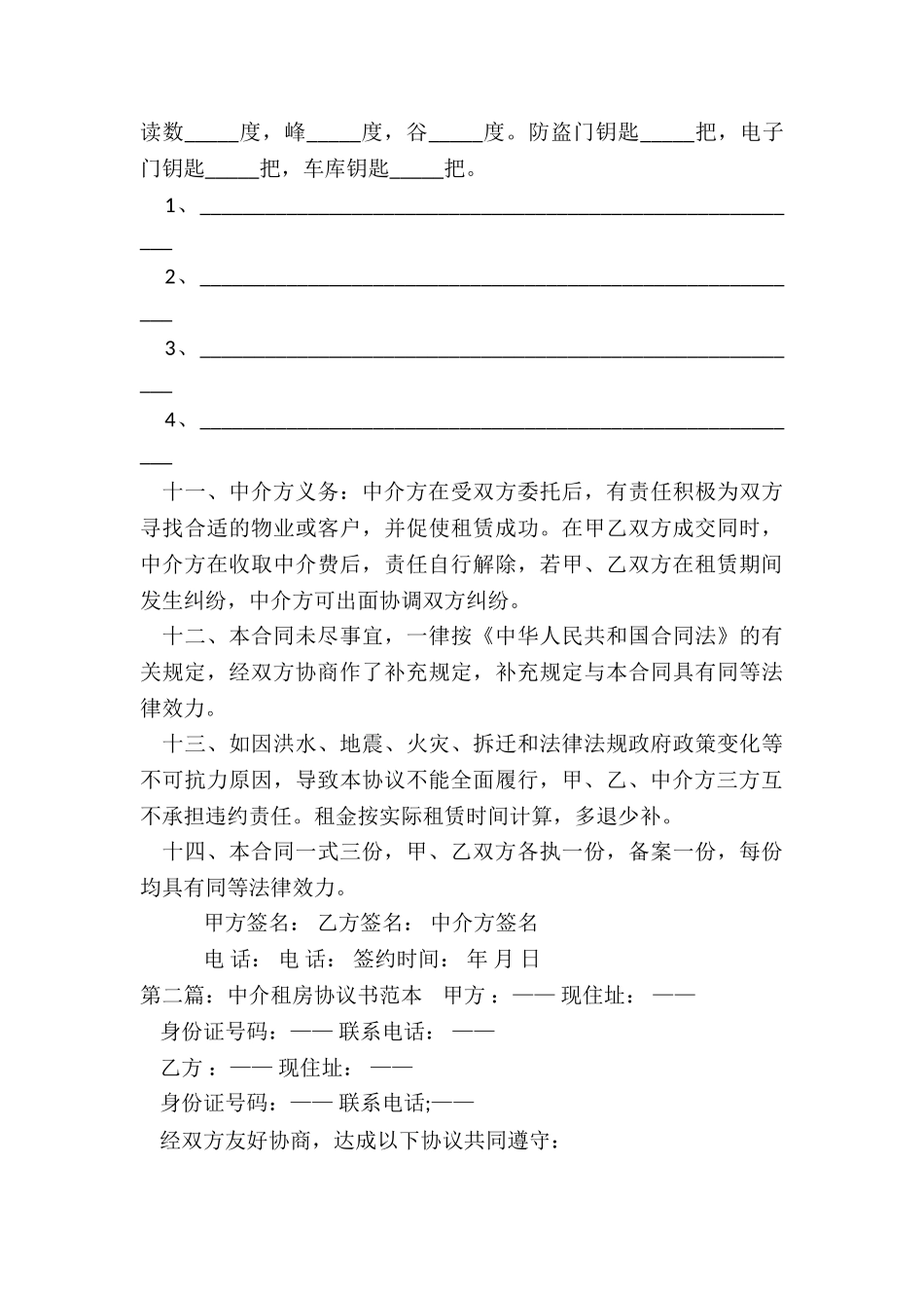 中介公司房屋租赁合同-租房合同-_第3页