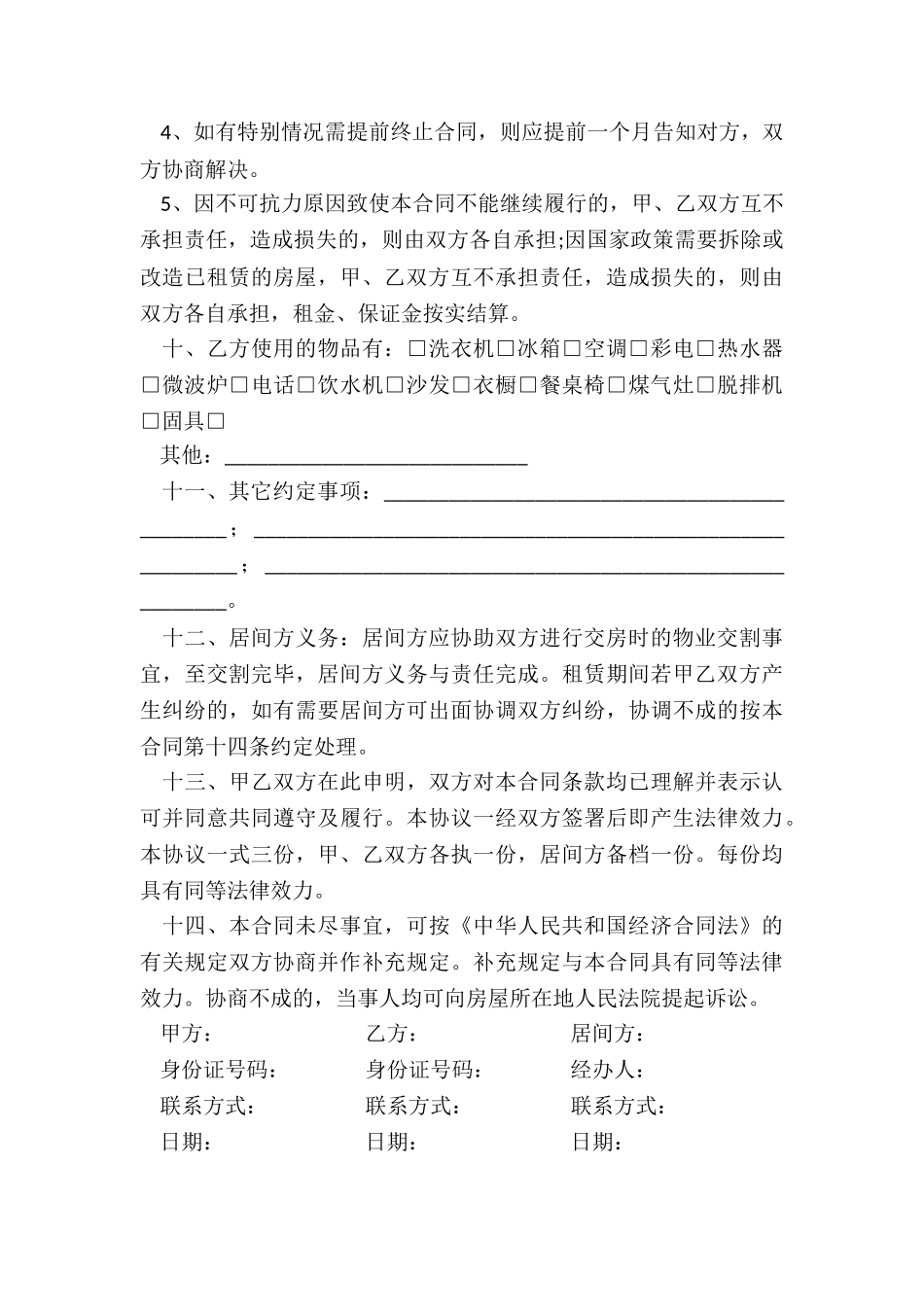 中介公司租赁合同范本_第3页