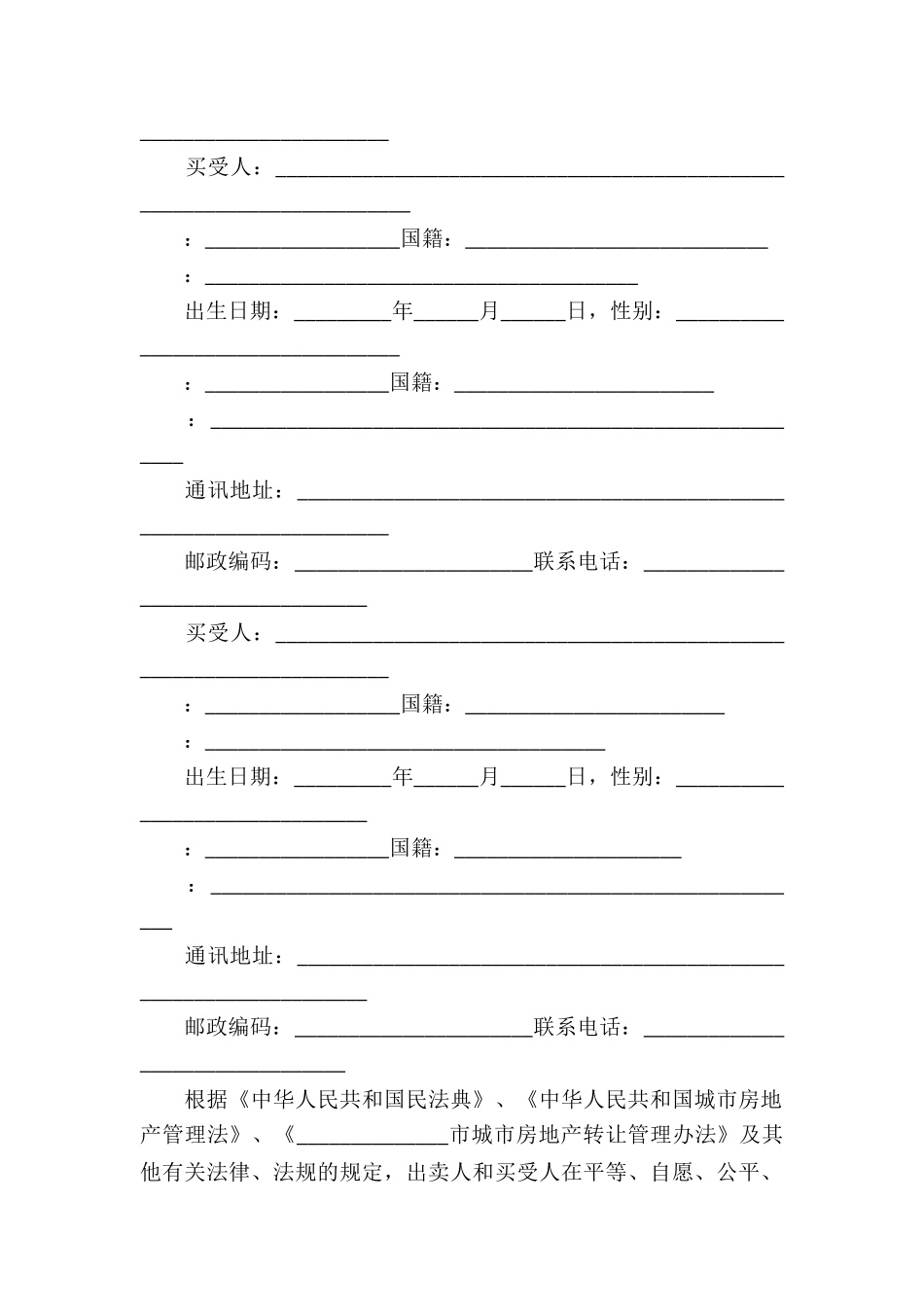 中介公司房屋买卖合同_第2页