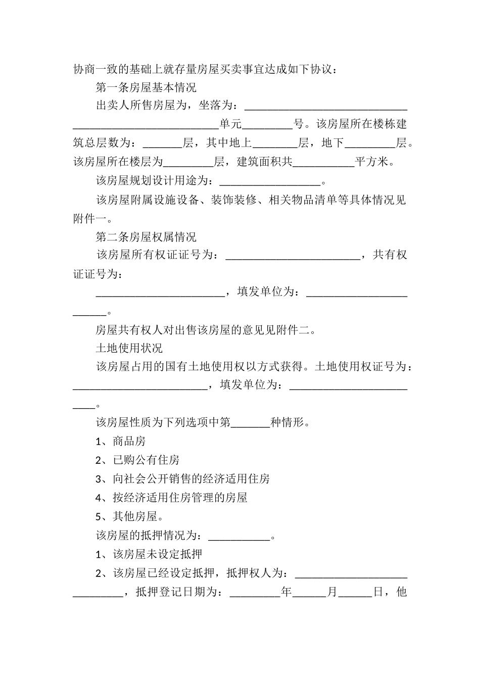 中介公司房屋买卖合同_第3页