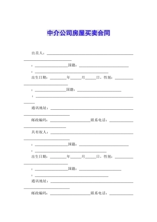 中介公司房屋买卖合同