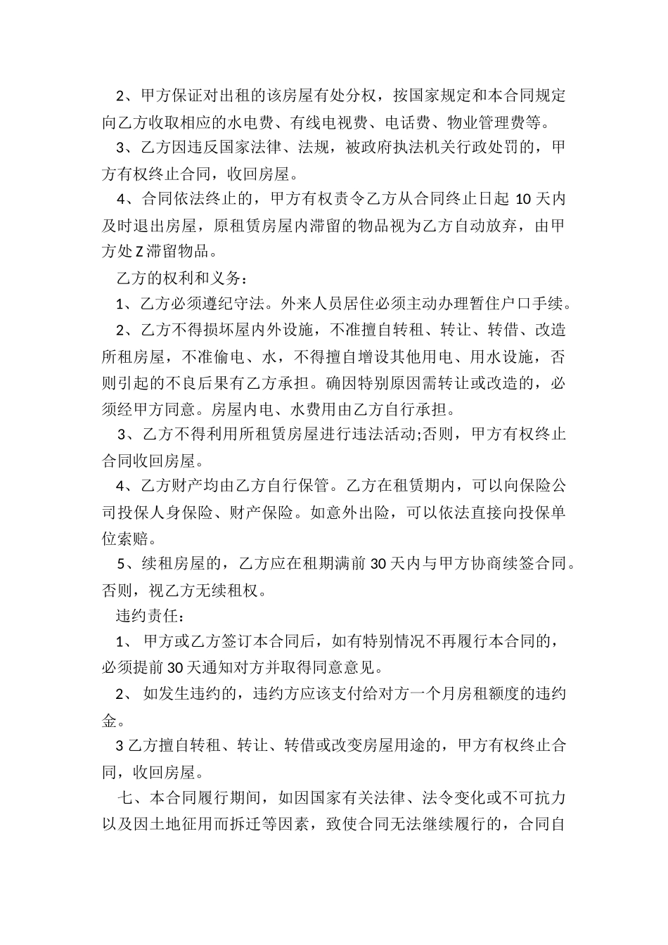 中介公司房屋租赁合同-租赁合同-_第2页