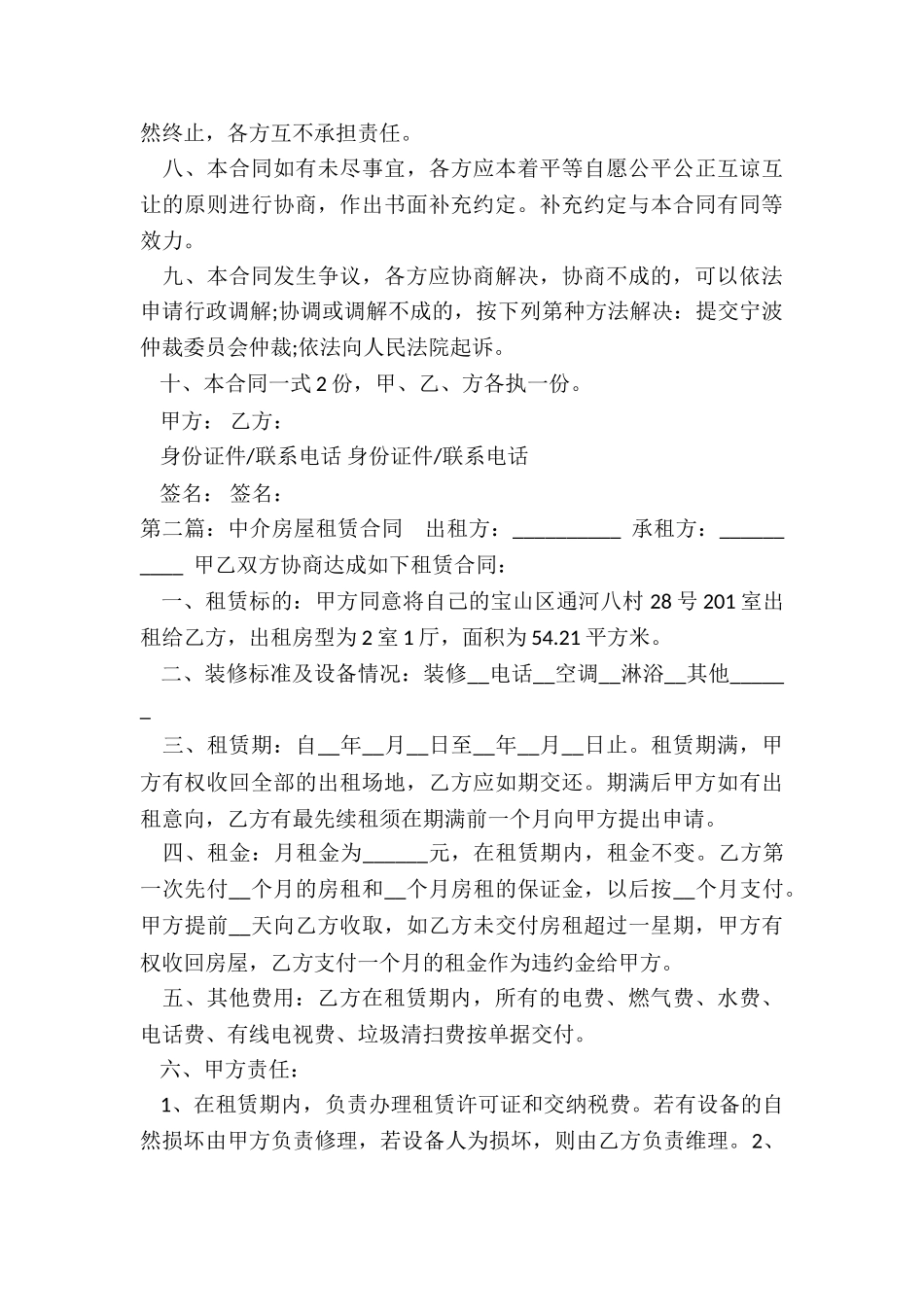 中介公司房屋租赁合同-租赁合同-_第3页