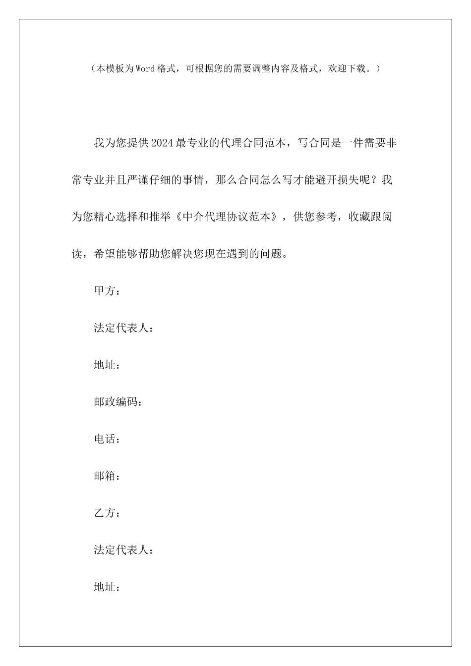 中介代理协议范本劳务中介代理合作协议范本劳务中介代理合作协议范本_第2页