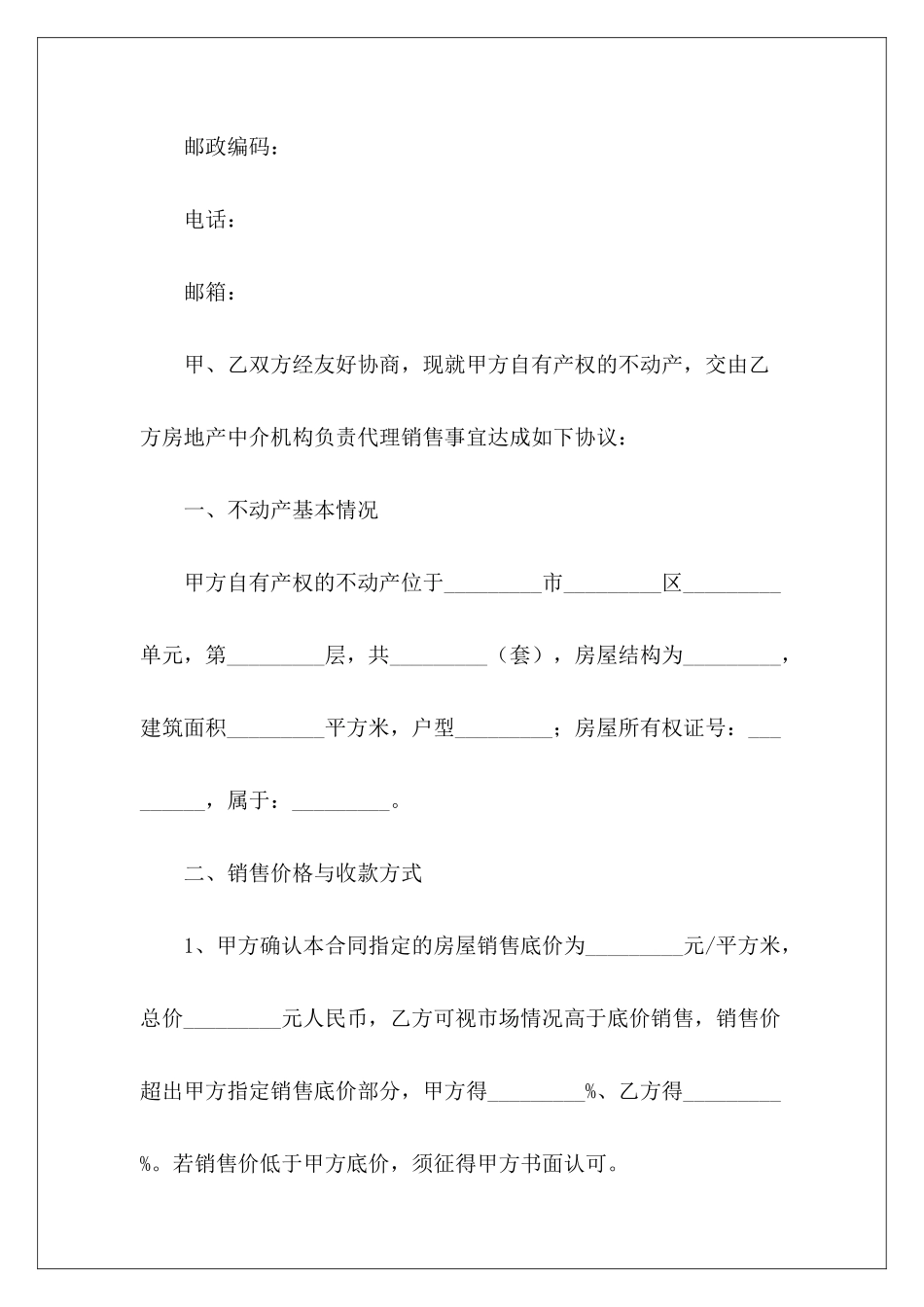 中介代理协议范本劳务中介代理合作协议范本劳务中介代理合作协议范本_第3页