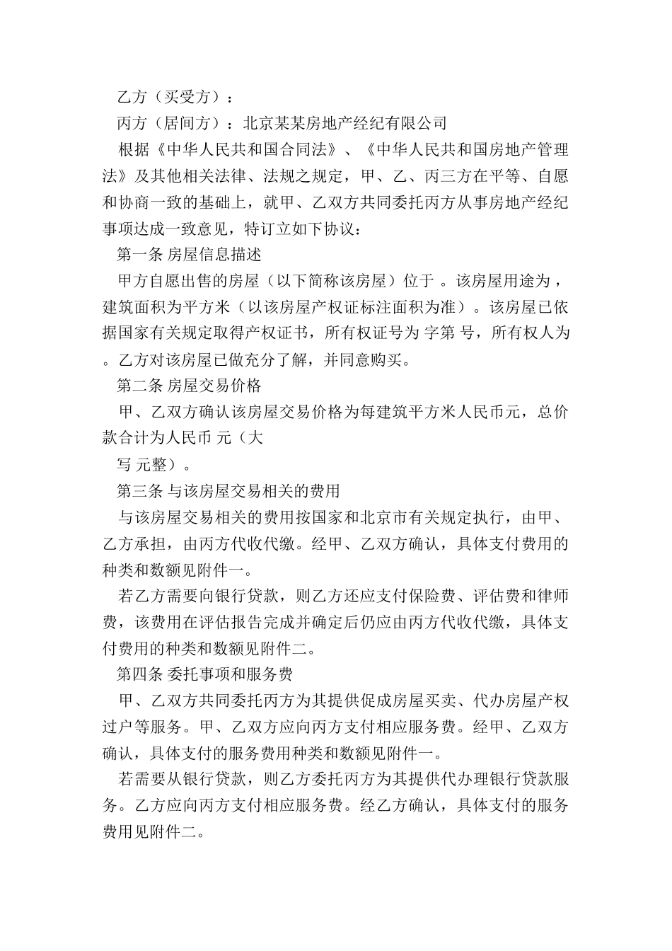 中介合同范本_第2页