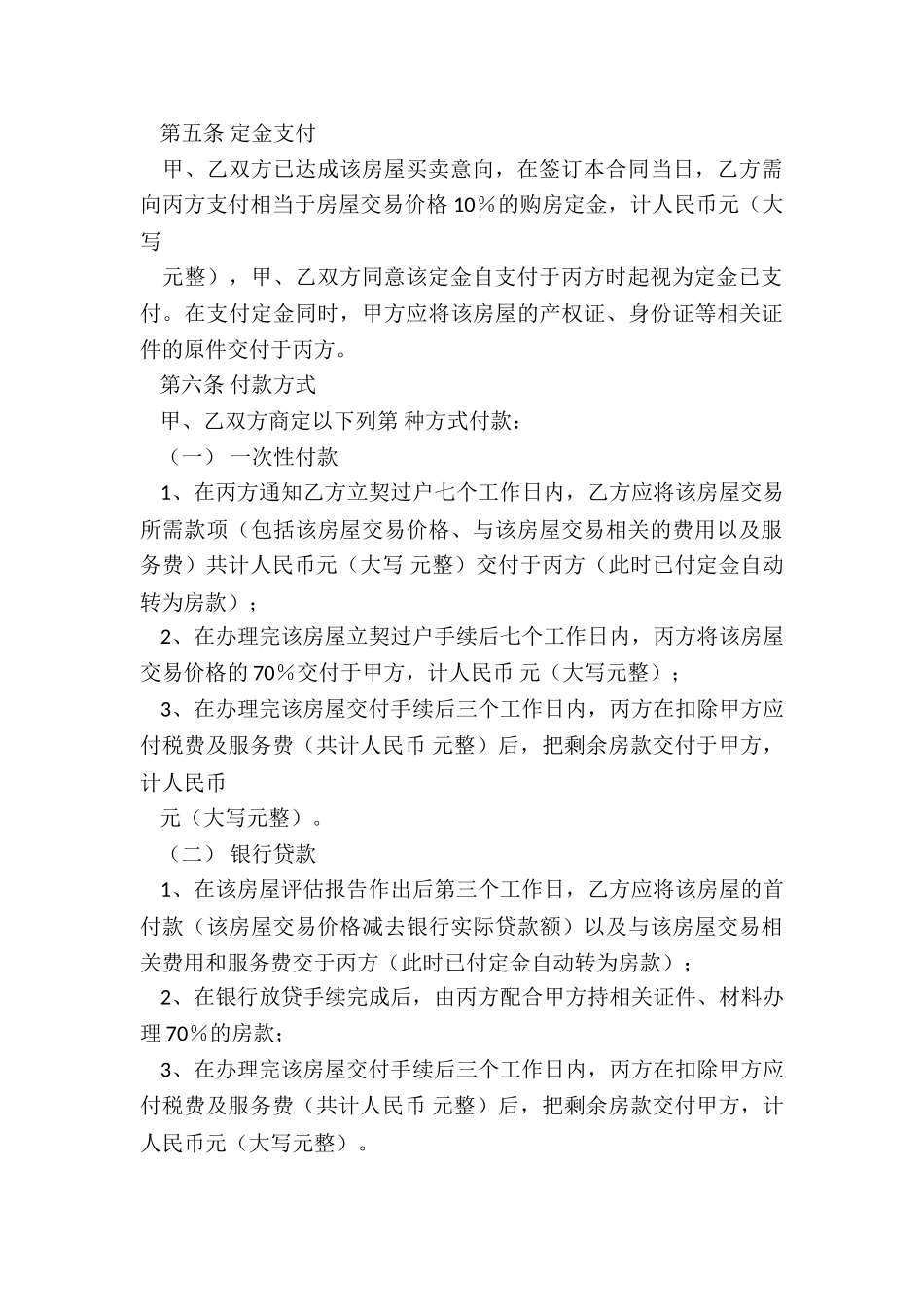 中介合同范本_第3页