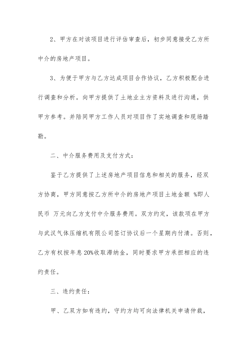 中介合同6篇-中介合同样本_第2页