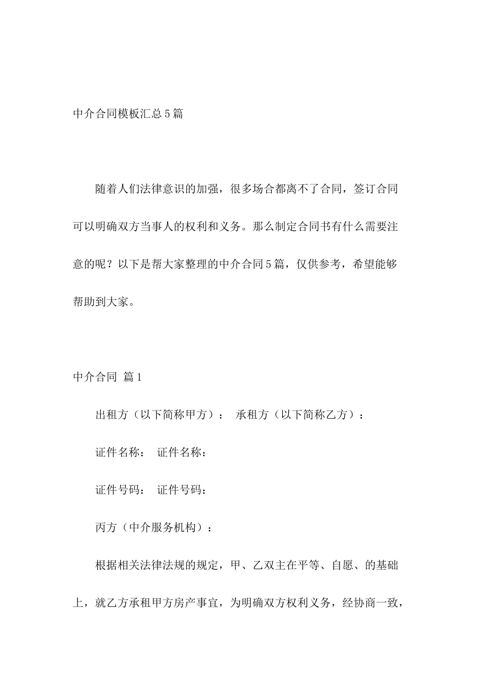 中介合同模板汇总5篇_第2页