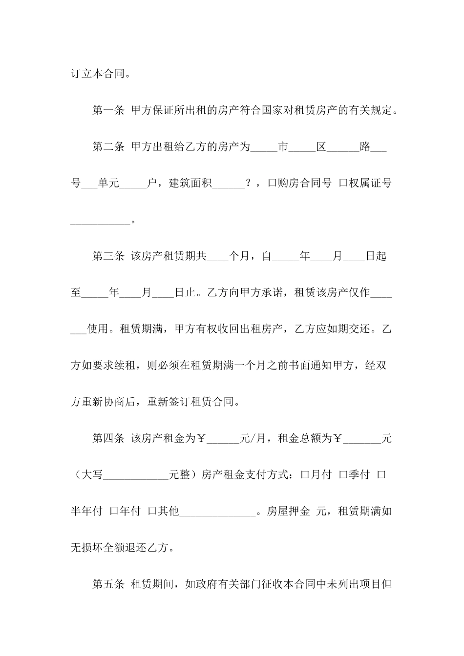 中介合同模板汇总5篇_第3页