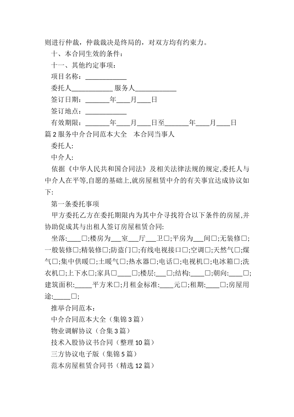 中介合同范本大全_第2页