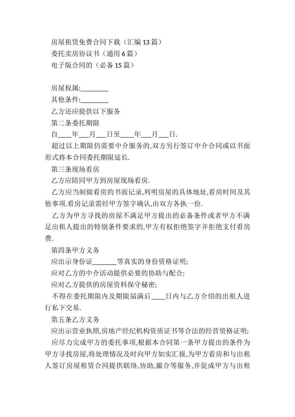 中介合同范本大全_第3页