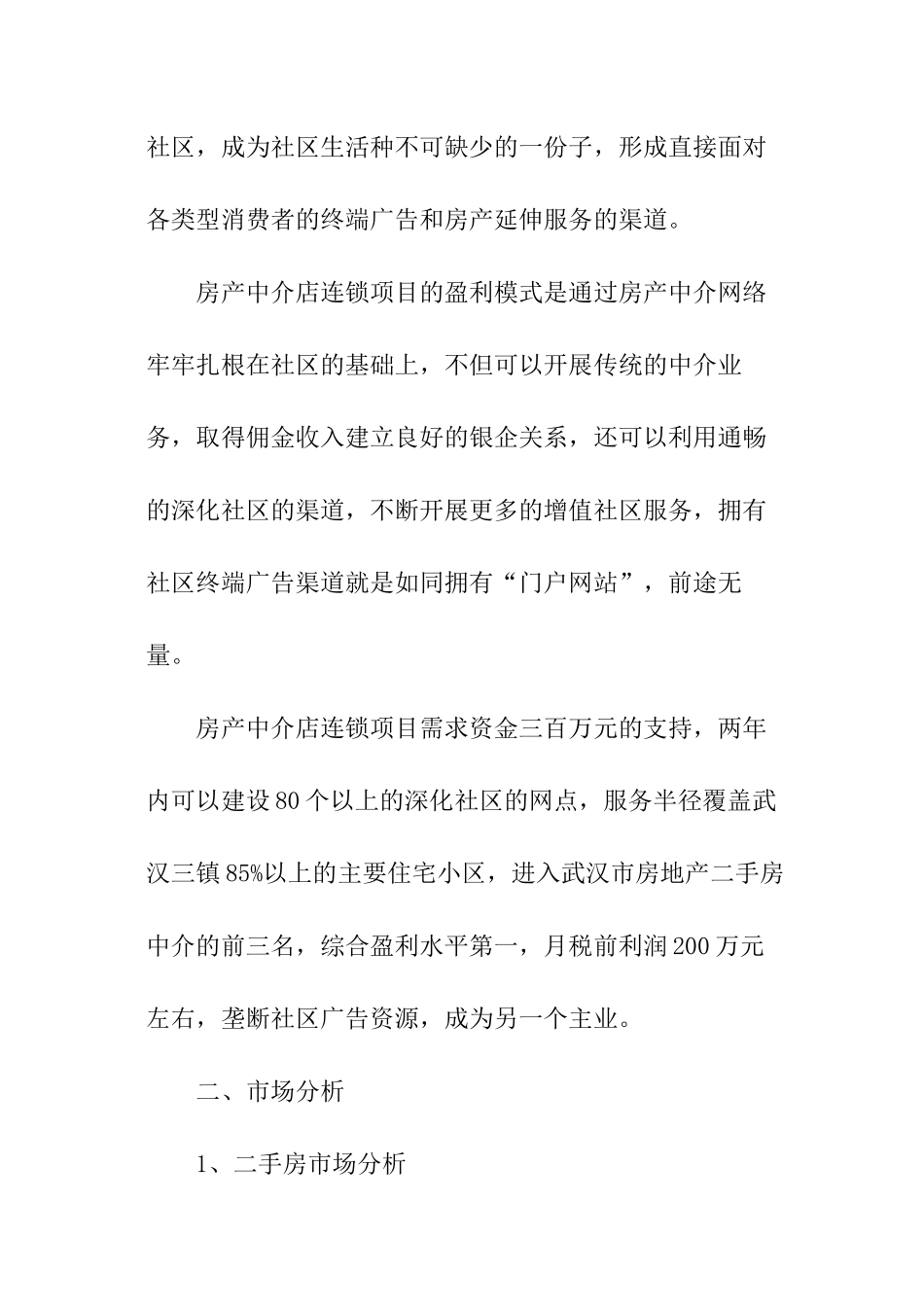 中介创业计划书_第2页