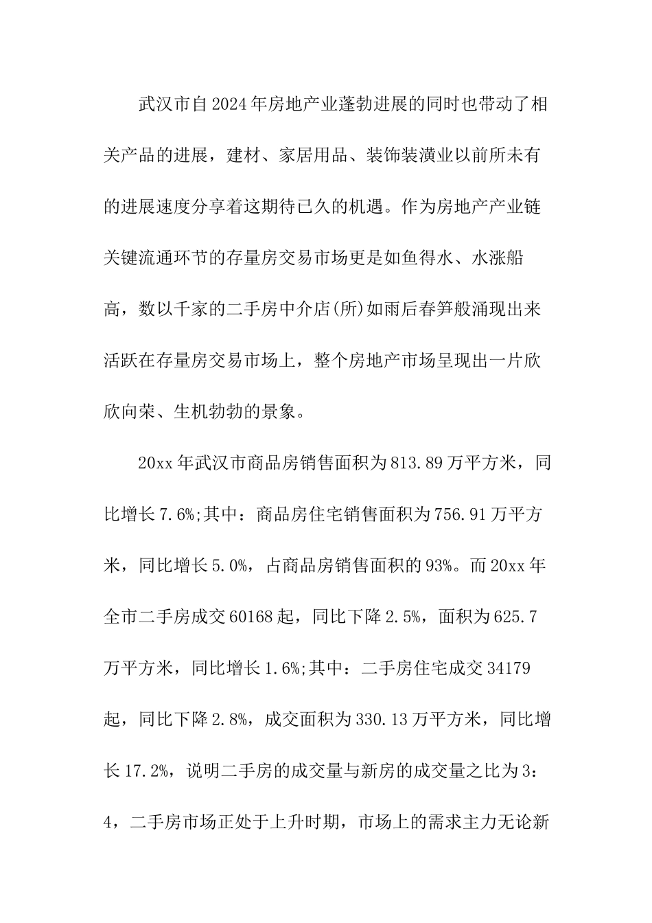 中介创业计划书_第3页