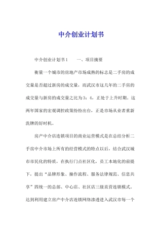 中介创业计划书