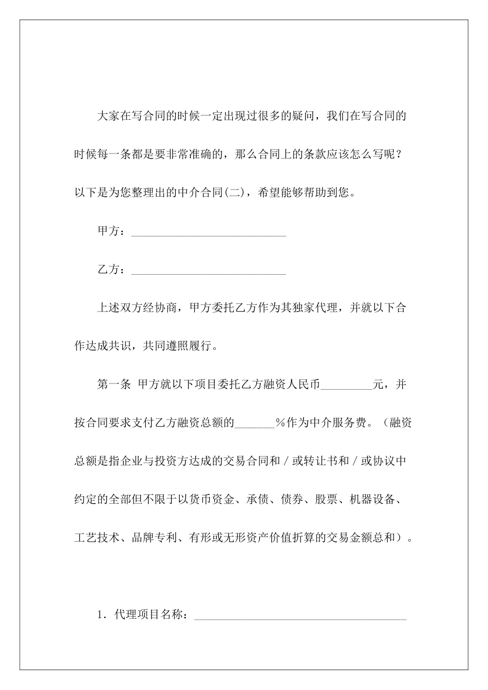 中介合同二手房中介合同_第2页