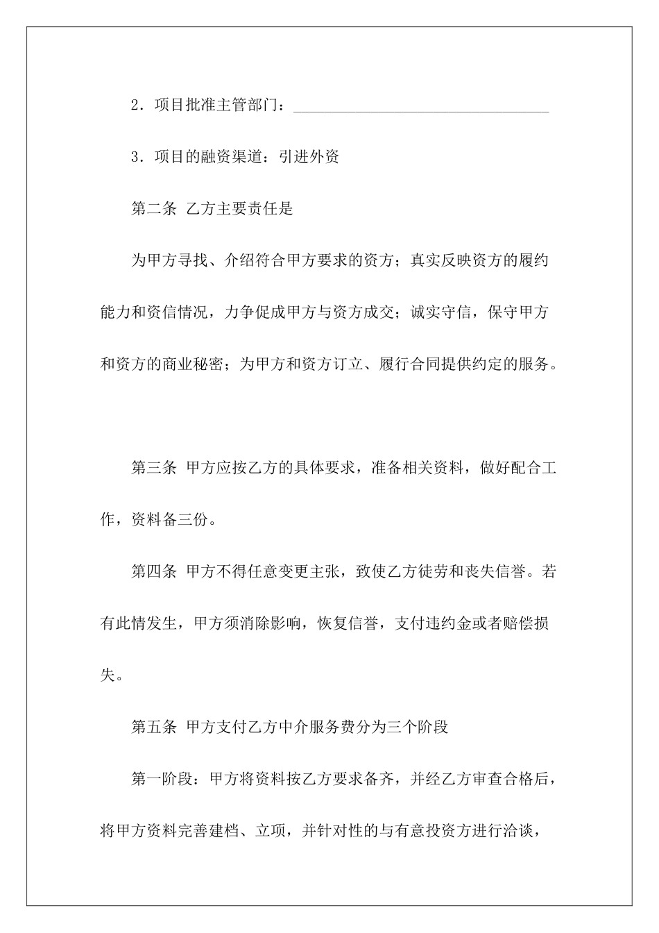 中介合同二手房中介合同_第3页