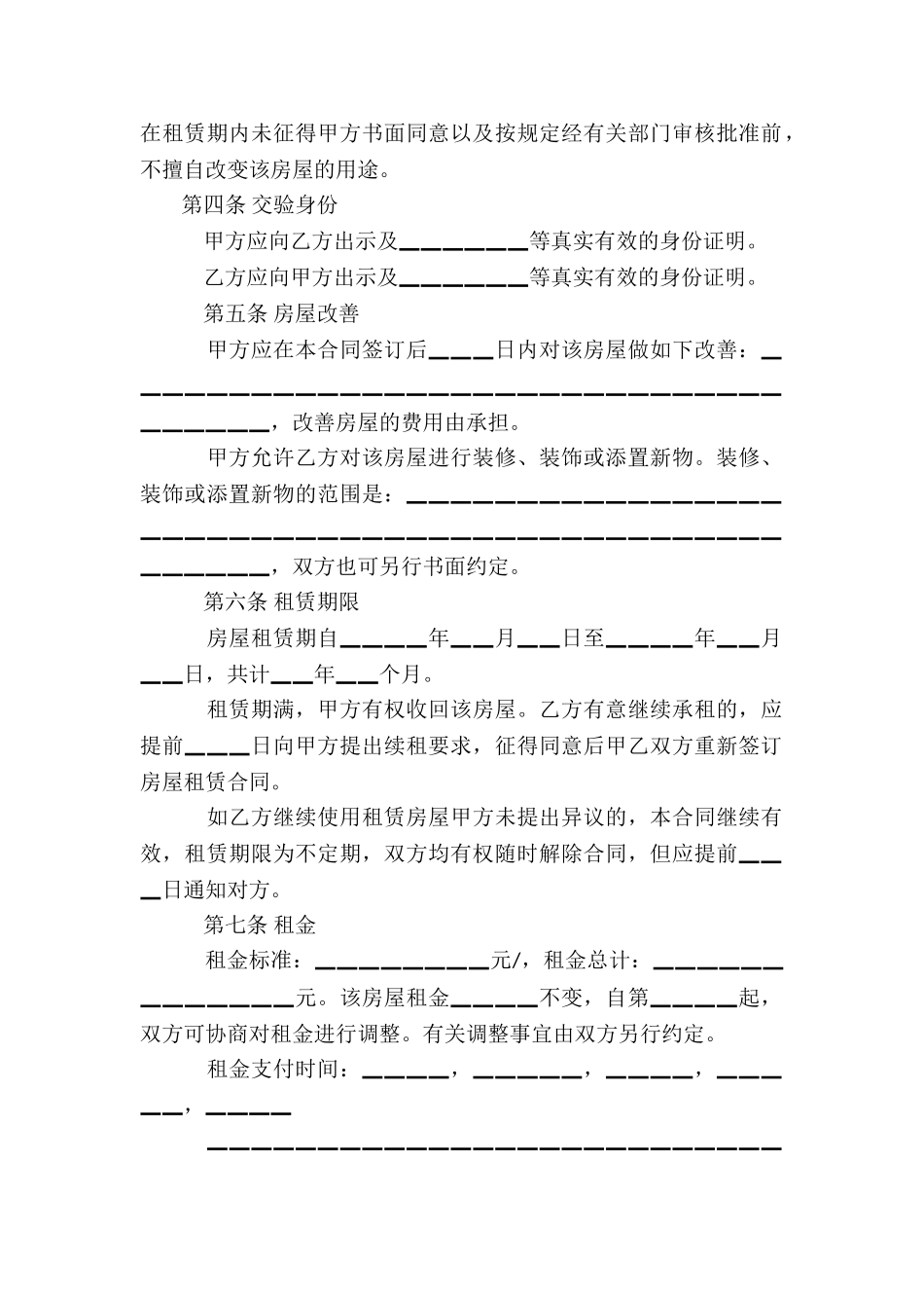 中介商铺租赁合同范本-租赁合同-_第2页