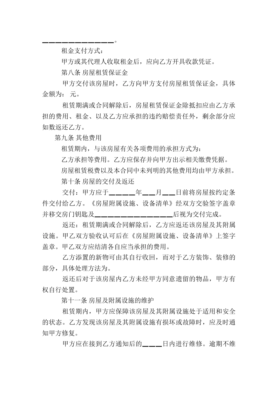 中介商铺租赁合同范本-租赁合同-_第3页