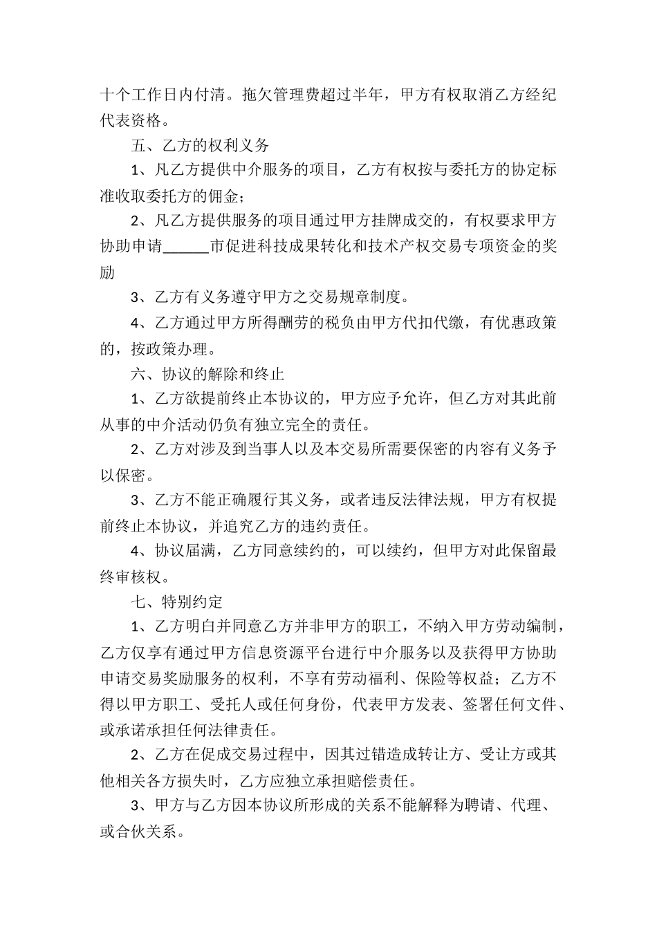 中介协议书锦集九篇_第3页