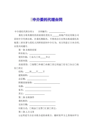 中介委托代理合同-