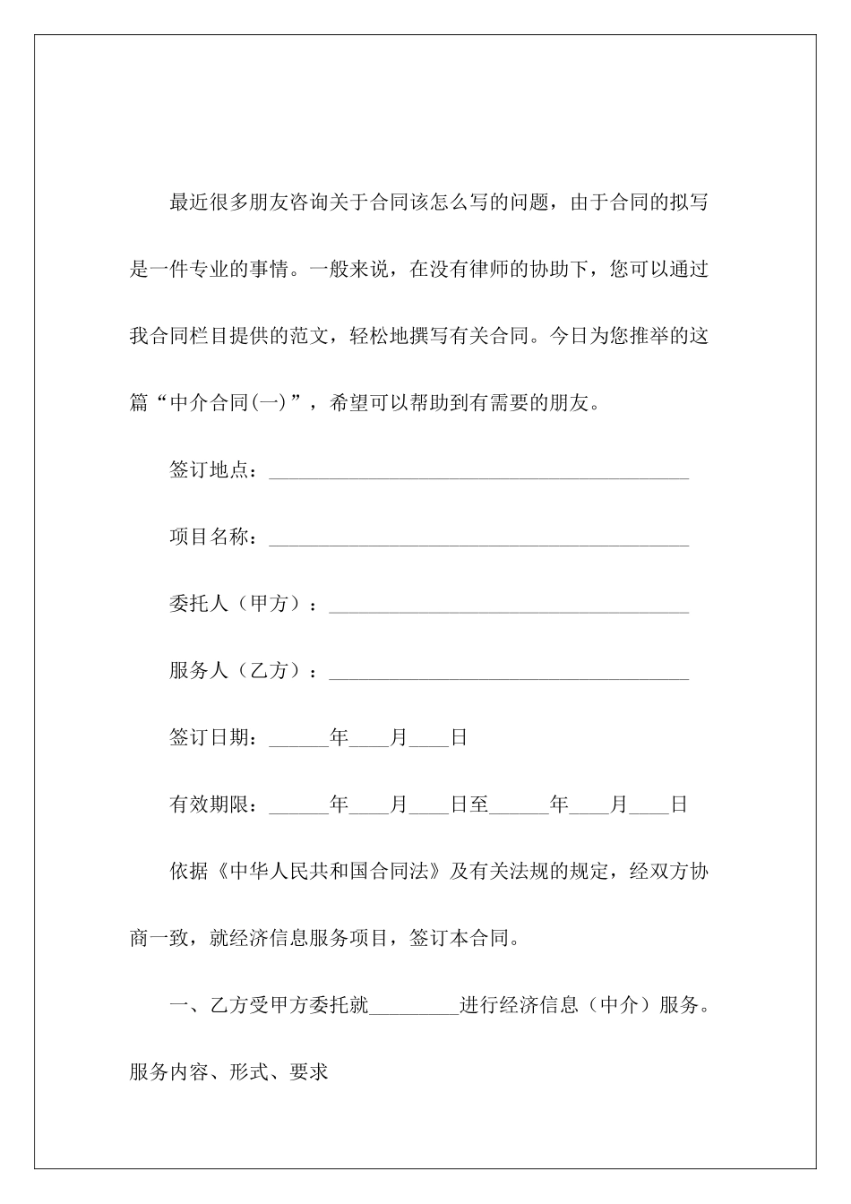 中介合同中介对中介中介对中介_第2页