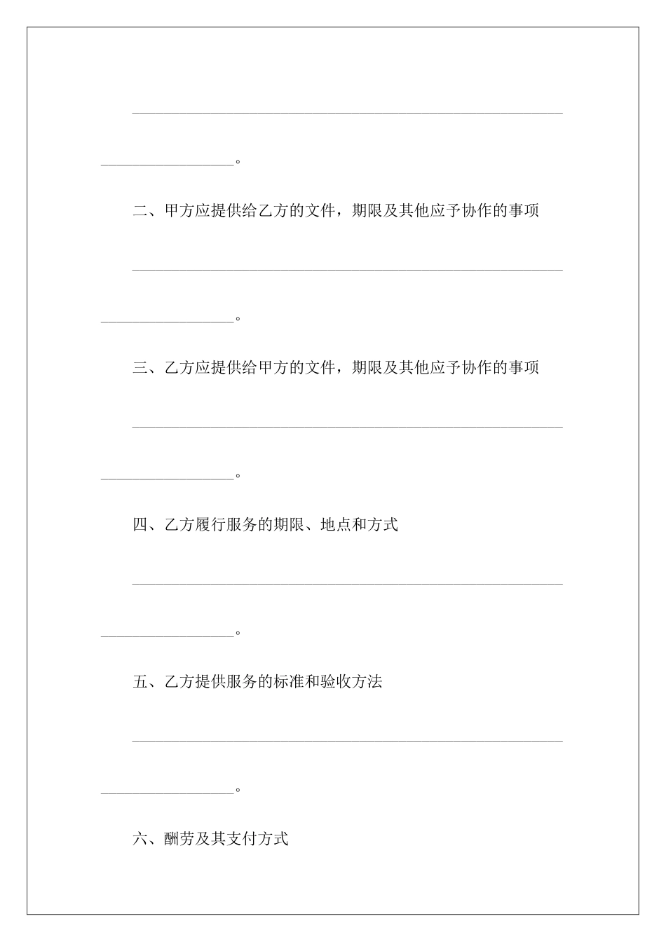 中介合同中介对中介中介对中介_第3页