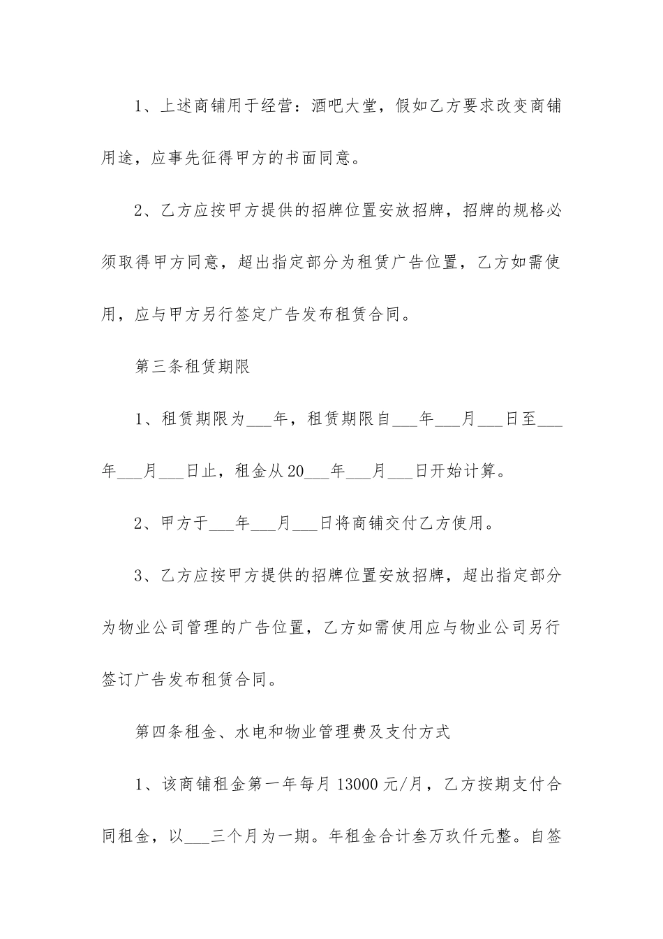 中介商铺租赁合同3篇_第2页