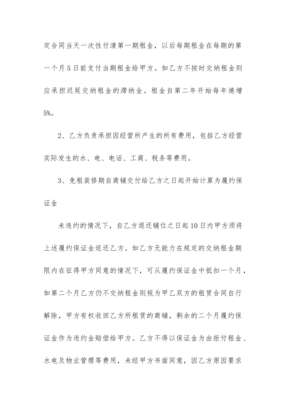中介商铺租赁合同3篇_第3页