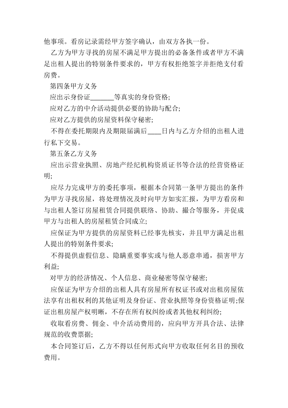 中介合同范本租房_第2页